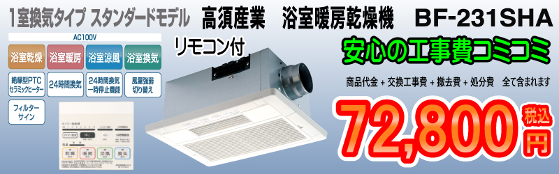 高須産業 TSK 浴室換気乾燥暖房機 24時間換気対応　(天井タイプ 1室換気) BF-331SCA - 4
